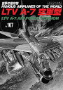 世界の傑作機 No.107 アンコール版【3000円以上送料無料】