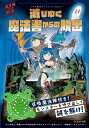 滅びゆく魔法書からの脱出/SCRAP【3000円以上送料無料】
