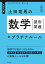 大学入試土田竜馬の数学〈図形問題〉プラチナルール／土田竜馬【3000円以上送料無料】