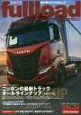 fullload ベストカーのトラックマガジン VOL.34(2019Autumn)【3000円以上送料無料】