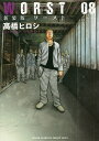 WORST 08 新装版/高橋ヒロシ【3000円以上送料無料】(3)