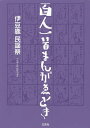 百人一首まんがゑとき/伊豆鹿民謡祭【3000円以上送料無料】