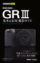 RICOH GR3基本&応用撮影ガイド／鈴木光雄／ナイスク【3000円以上送料無料】