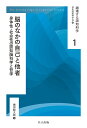 越境する認知科学 1/日本認知科学会【3000円以上送料無料】