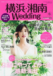 横浜・湘南Wedding No.25【3000円以上送料無料】