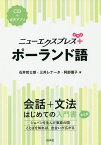 ニューエクスプレス+ポーランド語／石井哲士朗／三井レナータ／阿部優子【3000円以上送料無料】