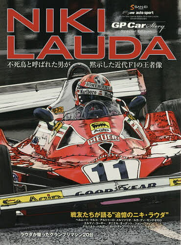 NIKI LAUDA GP Car Story Special Edition 2019 不死鳥と呼ばれた男が黙示した近代F1の王者像【3000円以上送料無料】