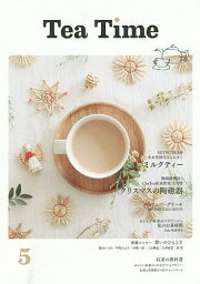 Tea Time 5【3000円以上送料無料】