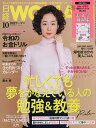 日経ウーマン　2019年10月号【雑誌】【合計3000円以上で送料無料】