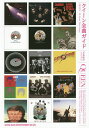 クイーン全曲ガイド/石角隆行【3000円以上送料無料】
