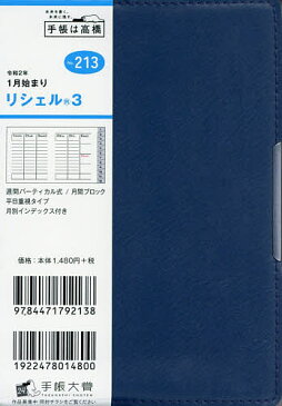 リシェル（R）　3　手帳　A6　ウィークリー　皮革調　ネイビー　No．213　（2020年1月始まり）【合計3000円以上で送料無料】