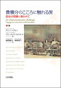 微積分のこころに触れる旅 掛谷の問題に導かれて/ヴァンソン・ボレリ/ジャン‐リュック・リュリエール/庵原謙治【3000円以上送料無料】