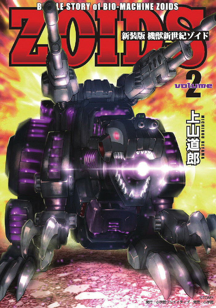 コミック, その他  BATTLE STORY of BIO-MACHINE ZOIDS volume2 3000