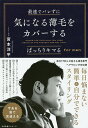 最速でバレずに気になる薄毛をカバーする ばっちりキマるfor men/宮本洋平【3000円以上送料無料】