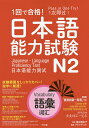 1回で合格 日本語能力試験N2語彙／渡辺真由子／プランディット【3000円以上送料無料】