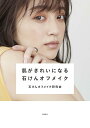 肌がきれいになる石けんオフメイク/石けんオフメイク研究会【3000円以上送料無料】