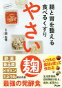 腸と胃を整える食べるくすりやさい麹/関由佳/レシピ【3000円以上送料無料】