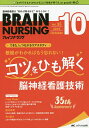 ブレインナーシング 第35巻10号(2019-10)【3000円以上送料無料】