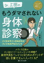 Dr.上田のもうダマされない身体診察 バイタルサインのみかたとフィジカルアセスメント AR動画で所見がわかる!/上田剛士【3000円以上送料無料】