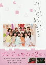 出版社東京ニュース通信社発売日2019年09月ISBN9784863369894ページ数1冊（ページ付なし）キーワード写真集 あんじえるむとかいてせいしゆんとよむみつちやく アンジエルムトカイテセイシユントヨムミツチヤク9784863369894