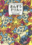 ゆっくり学ぶ子のためのさんすうドリルH 分数のかけ算わり算／遠山真学塾【3000円以上送料無料】