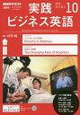 NHKラジオ実践ビジネス英語　2019年10月号【雑誌】【合計3000円以上で送料無料】