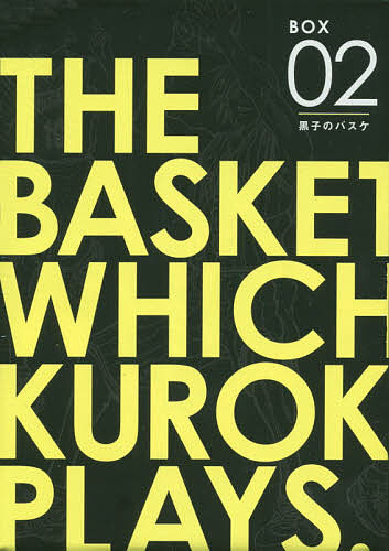 黒子のバスケBOX2 ウィンターカップ編 前編 5巻セット／藤巻忠俊【3000円以上送料無料】