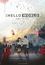 映画HELLO WORLD公式ビジュアルガイド【3000円以上送料無料】