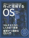 作って理解するOS x86系コンピュータを動かす理論と実装/林高勲/川合秀実【3000円以上送料無料】