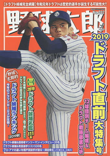 Baseball - 野球太郎 No.032【3000円以上送料無料】
