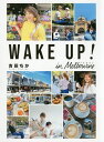 WAKE UP! inメルボルン バイリンガールちかのプチ移住生活／吉田ちか／旅行