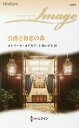 公爵と初恋の森/カトリーナ・カドモア/仁嶋いずる【3000円以上送料無料】