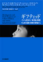 ギフティッドその誤診と重複診断 心理・医療・教育の現場から/J・T・ウェブ/E・R・アメンド/P・ベルジャン【3000円以上送料無料】