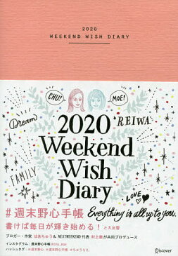週末野心手帳2020 ヴィンテージピンク/はあちゅう/村上萌【合計3000円以上で送料無料】
