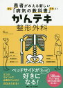 かんテキ整形外科/渡部欣忍/渡部欣忍【3000円以上送料無料】