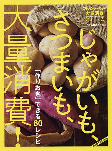 ※商品画像はイメージや仮デザインが含まれている場合があります。帯の有無など実際と異なる場合があります。出版社オレンジページ発売日2019年09月ISBN9784865933161ページ数66Pキーワード料理 クッキング じやがいもさつまいもたいりようしようひつくりおきで ジヤガイモサツマイモタイリヨウシヨウヒツクリオキデ9784865933161