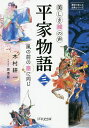 平家物語 美しき鐘の声 3/木村耕一/黒澤葵【3000円以上送料無料】