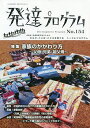 発達プログラム No.154／コロロ発達療育センター【3000円以上送料無料】