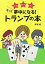 もっと夢中になる!トランプの本 ゲーム マジック 占い／草場純【3000円以上送料無料】