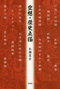 著者小渕真介(著)出版社文芸社発売日2019年10月ISBN9784286209081ページ数265Pキーワードくうそうれきしてんびよう クウソウレキシテンビヨウ こぶち しんすけ コブチ シンスケ9784286209081