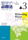 数学ゲーム必勝法 3/ElwynR.Berlekamp/JohnH.Conway/RichardK.Guy【3000円以上送料無料】