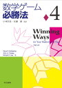 数学ゲーム必勝法 4/ElwynR.Berlekamp/JohnH.Conway/RichardK.Guy【3000円以上送料無料】