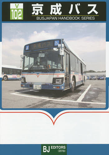【3千円以上送料無料】京成バス