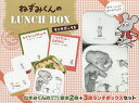 ねずみくんのLUNCH BOX【3000円以上送料無料】