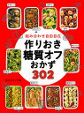 組み合わせ自由自在作りおき糖質オフおかず302/食のスタジオ/レシピ【3000円以上送料無料】