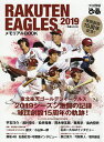 プロ野球ぴあRAKUTEN EAGLES 2019メモリアルBOOK 東北楽天ゴールデンイーグルス激闘の記録【3000円以上送料無料】