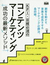 著者敷田憲司(共著) 徳井ちひろ(共著)出版社エムディエヌコーポレーション発売日2019年10月ISBN9784844369332ページ数207Pキーワードけーぴーあいもくひようひつたつのこんてんつまーけて ケーピーアイモクヒヨウヒツタツノコンテンツマーケテ しきだ けんじ とくい ちひろ シキダ ケンジ トクイ チヒロ9784844369332