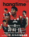 hangtime 日本のバスケットボールを追いかける専門誌 Issue013【3000円以上送料無料】