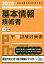 基本情報技術者午後試験対策書 2020／アイテックIT人材教育研究部【3000円以上送料無料】