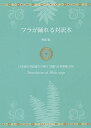 フラが踊れる対訳本 日本語の対訳通りの振りで踊れる対訳集200/神保滋【3000円以上送料無料】